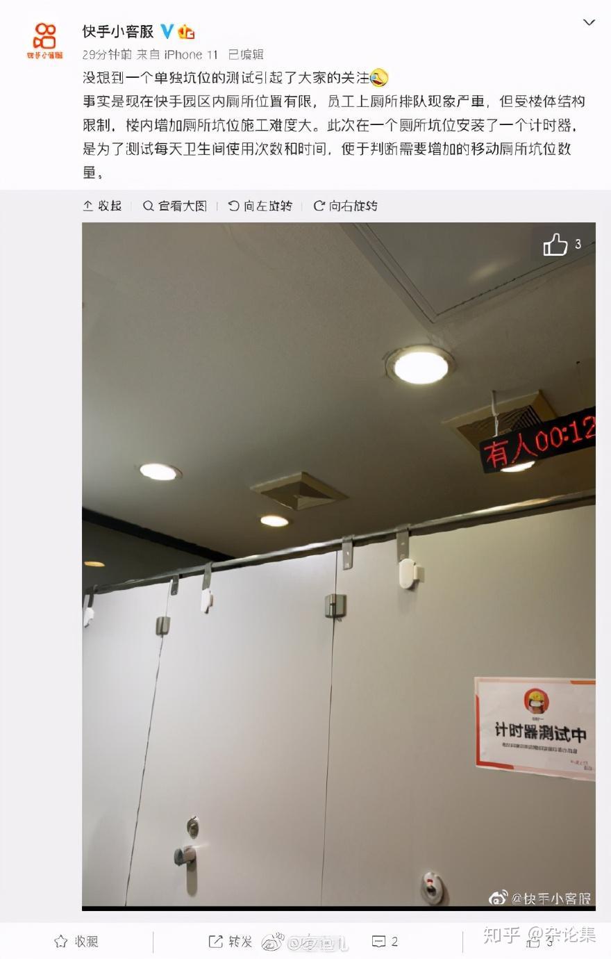 快手厕所装计时器监控员工称为测试卫生间使用次数和时间