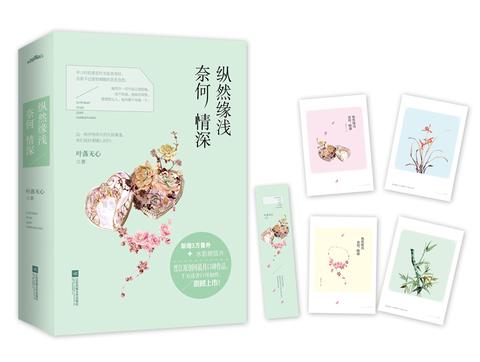 纵然缘浅奈何情深(书籍) - 知乎