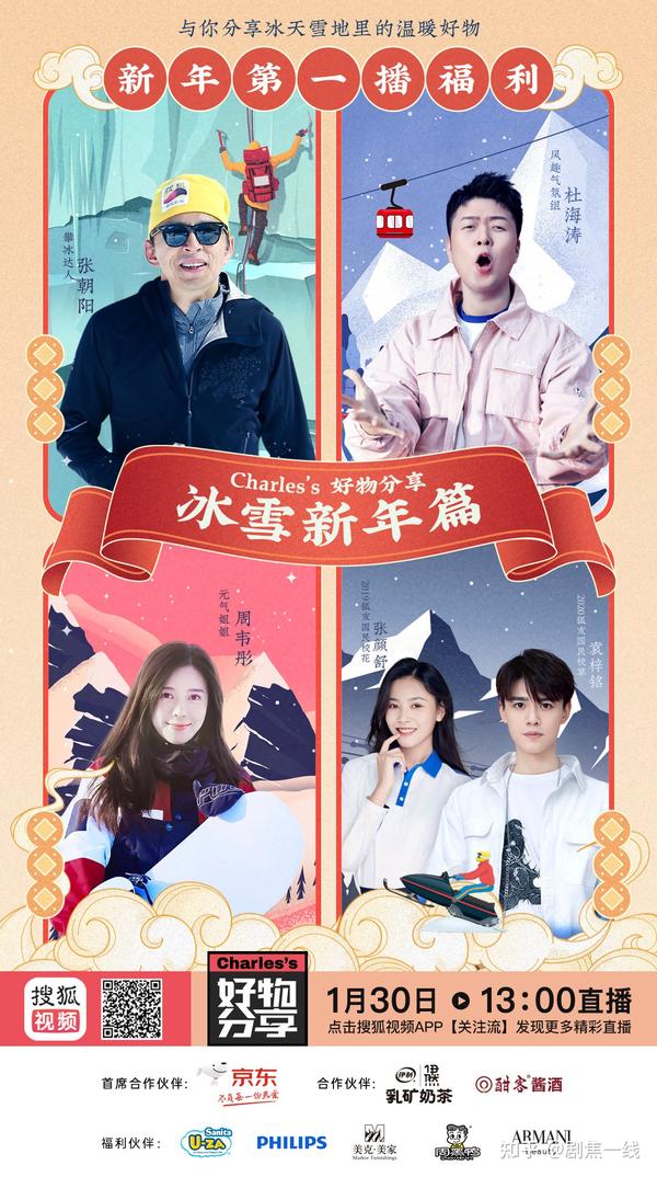 Charles的好物分享 冰雪新年篇为价值直播开启新场景新模式 知乎