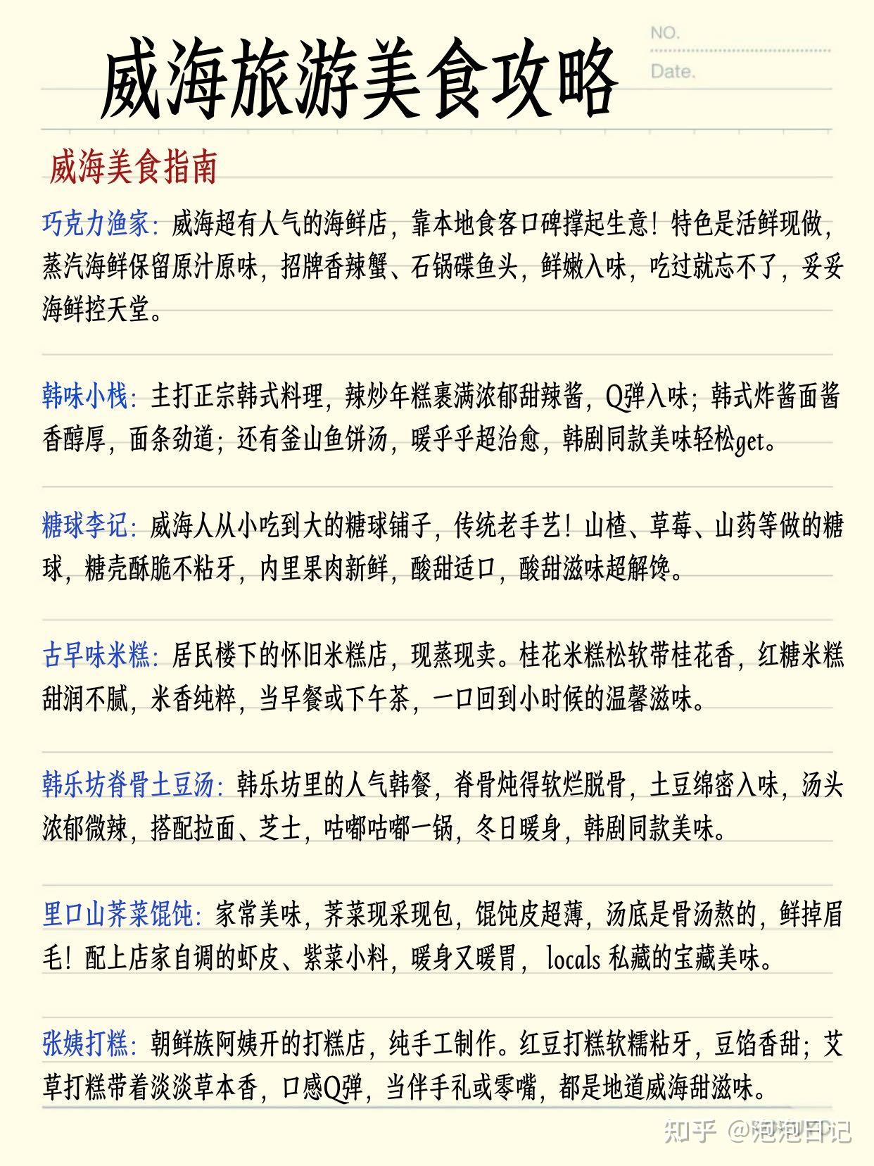 替大家试过了,威海就只适合玩四天🌊 - 知乎