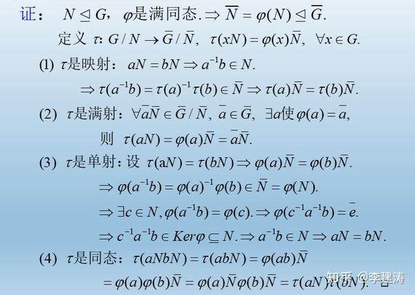 抽象代数3-3群同态基本定理及应用 - 知乎