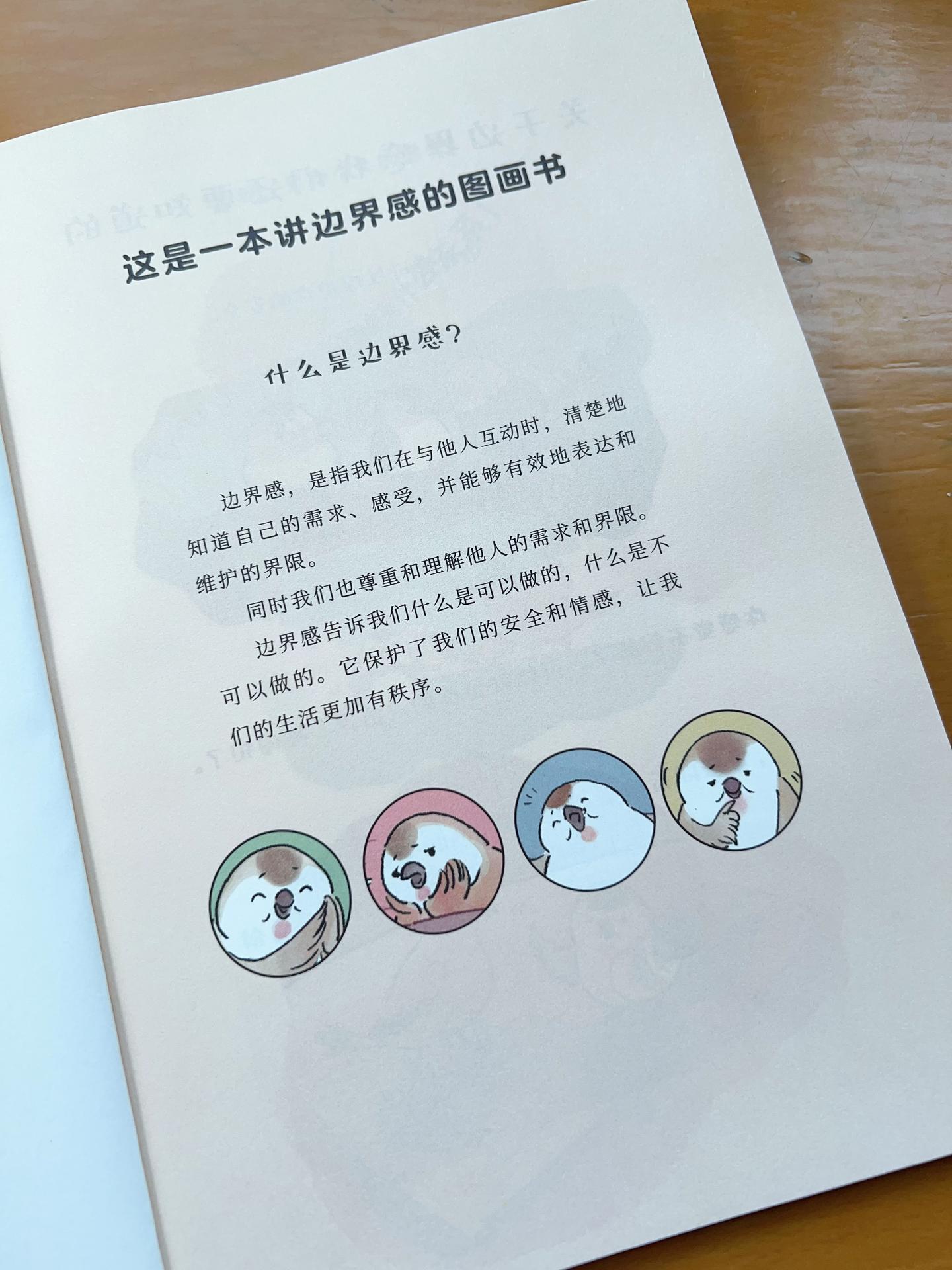 《傻鸟学校》:孩子社交边界感的启蒙宝典 - 知乎