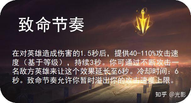 如何评价英雄联盟1410删除致命节奏