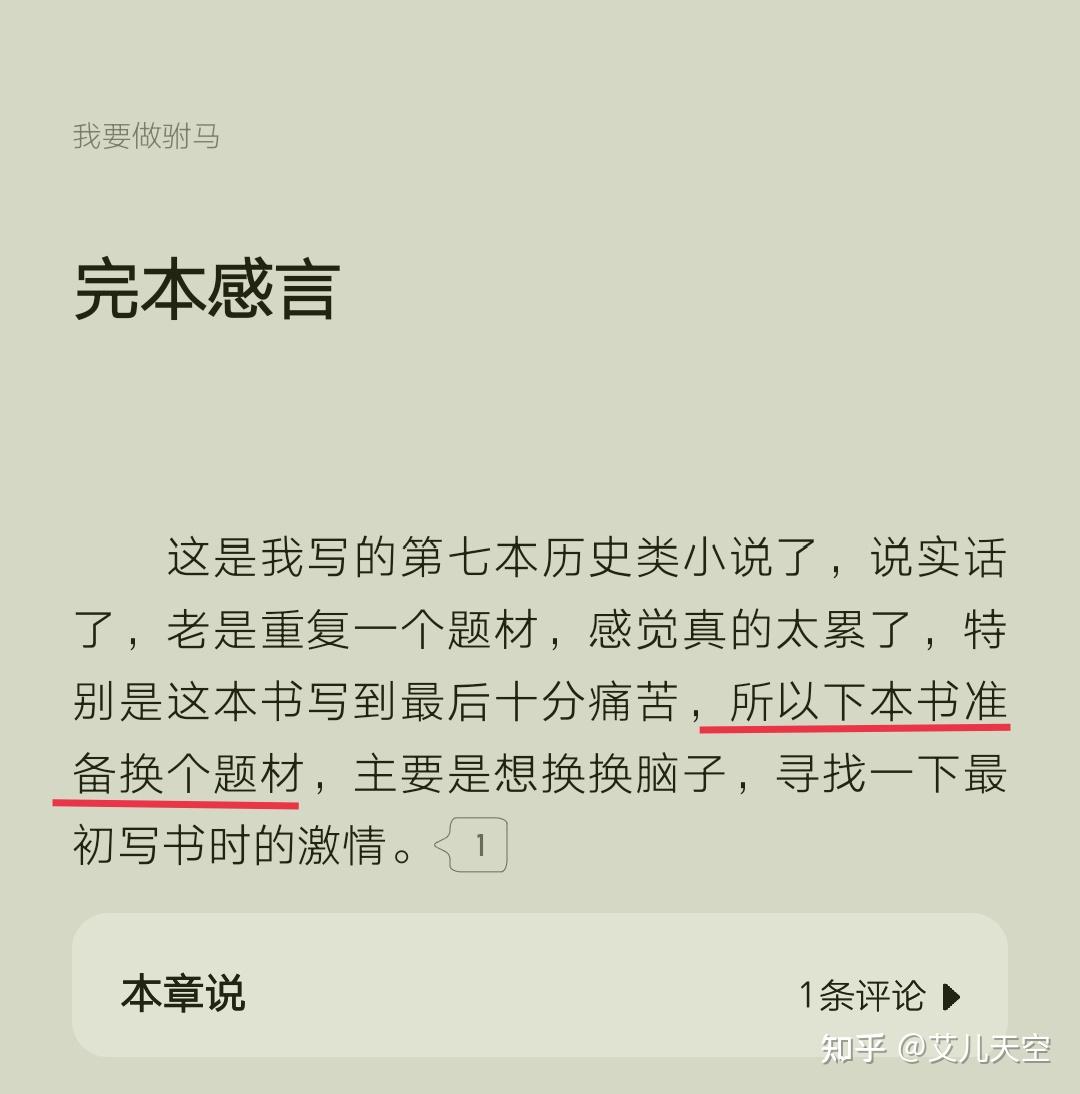 历史大神北冥老鱼作品我要做驸马完结了新书将转型其他题材