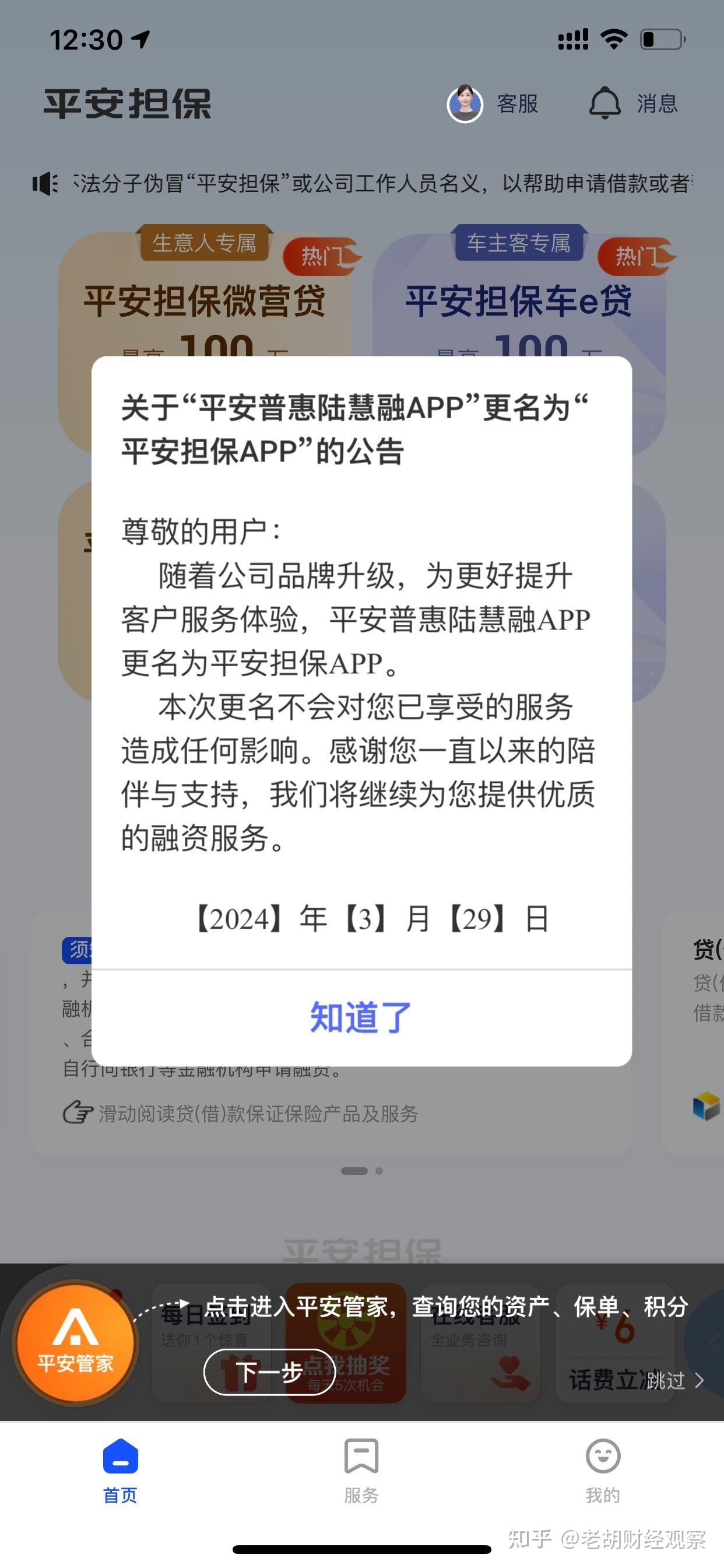 短信下载app平安普惠是真的吗