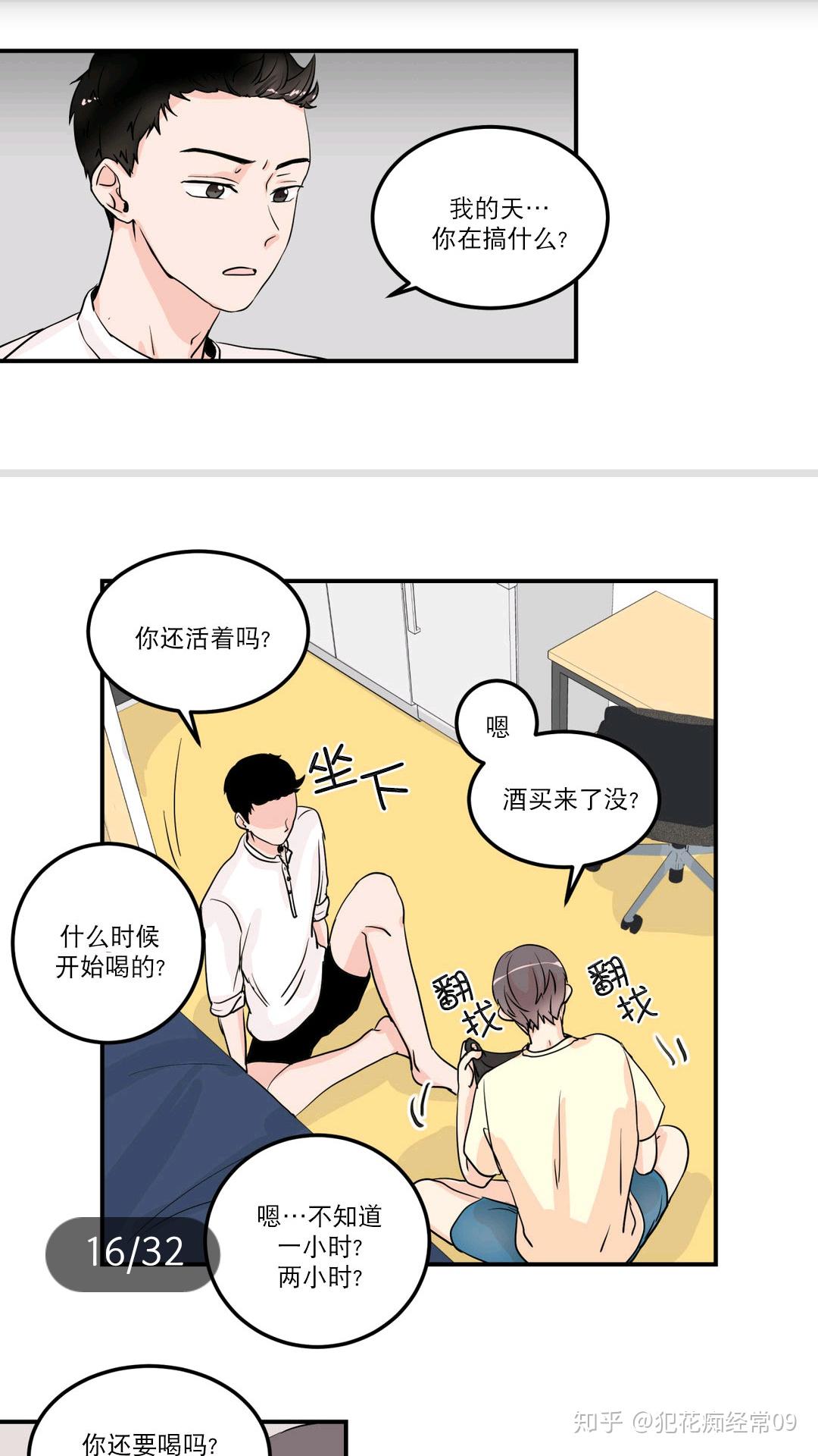 《窗外的窗》bl漫画 - 知乎