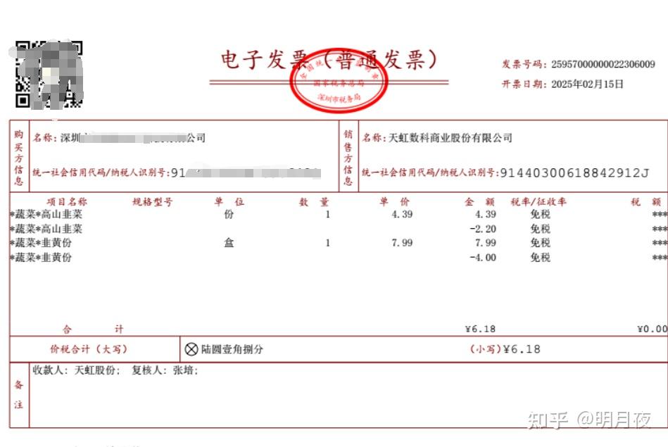在天虹买过的东西怎么开发票? - 知乎