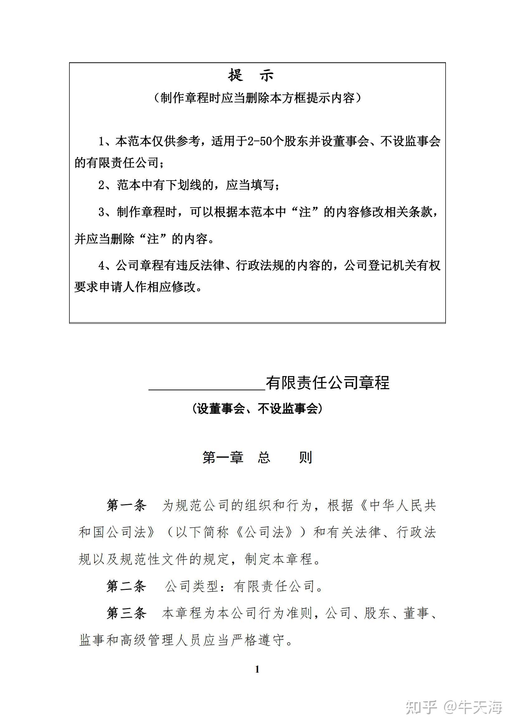 有限责任公司章程(范本)25页