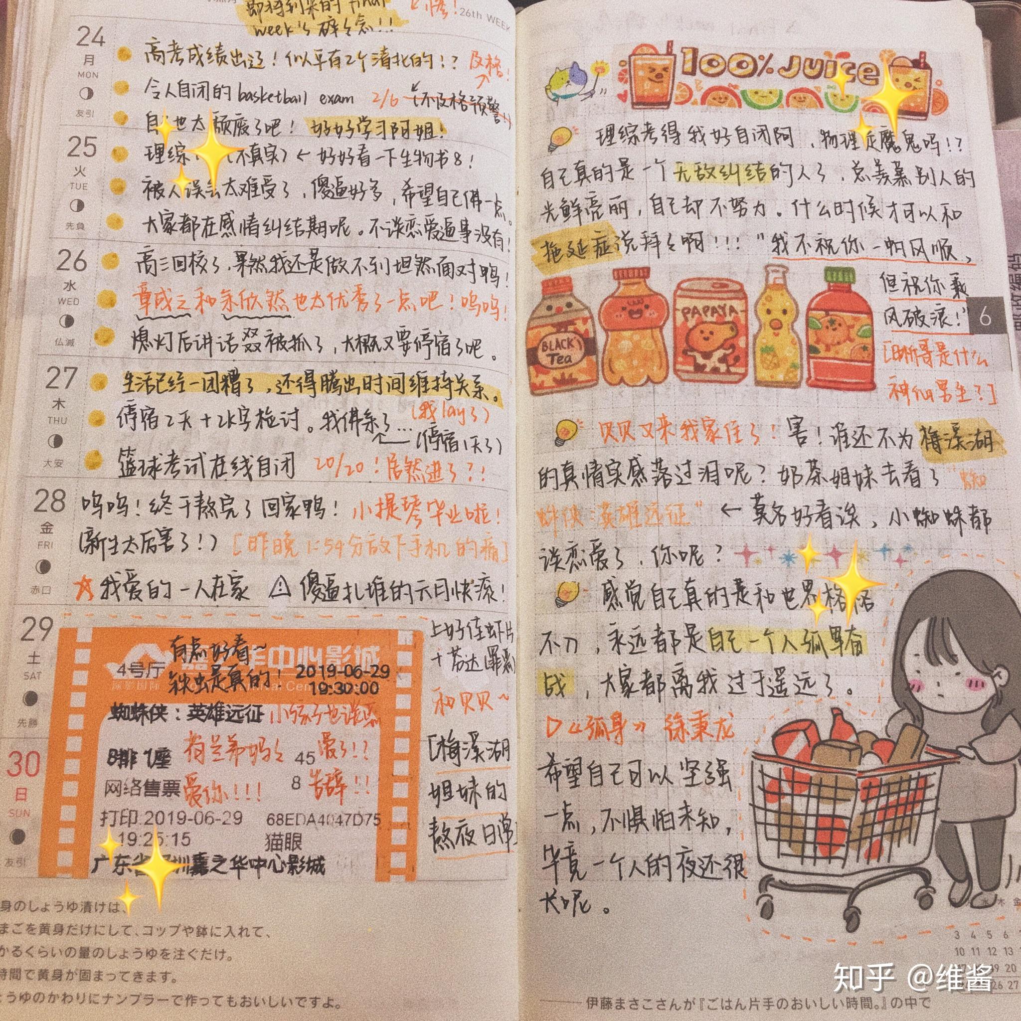 手帐本里面写那些东西