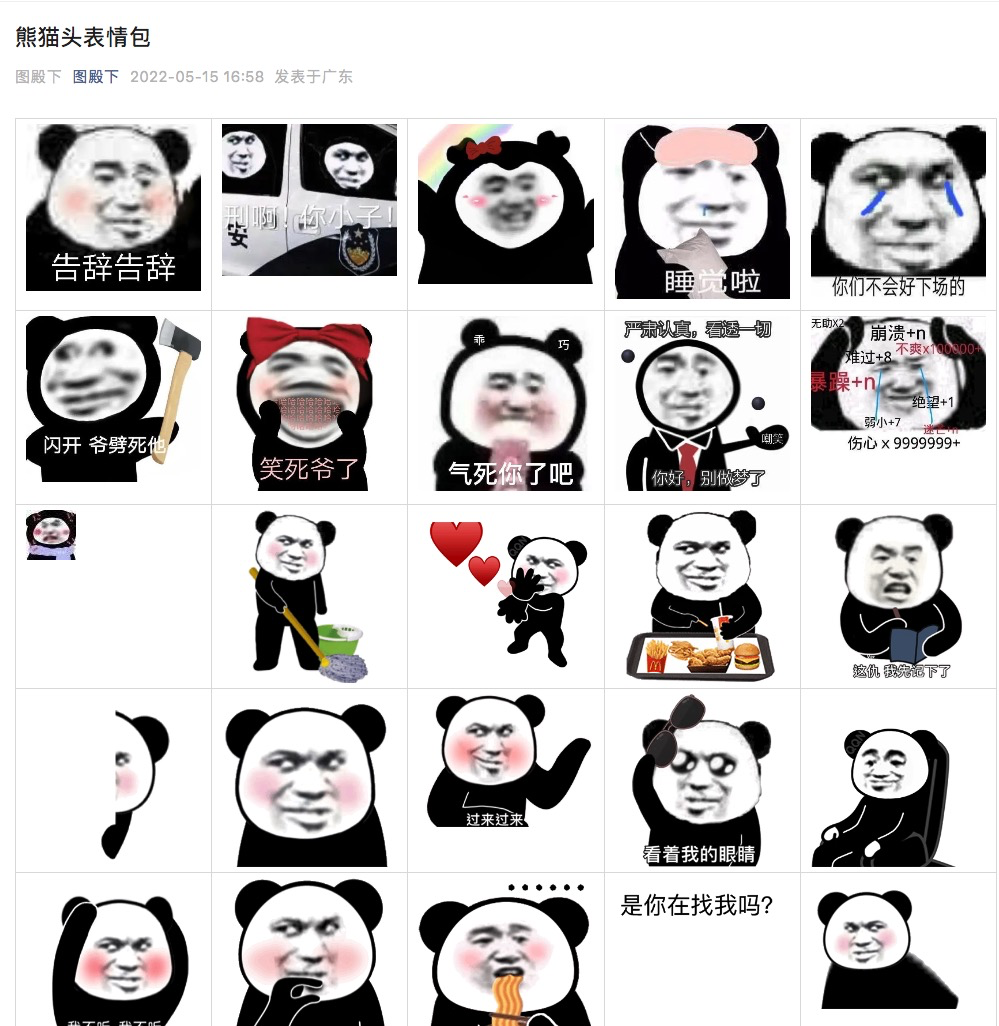 熊猫头变形表情包图片