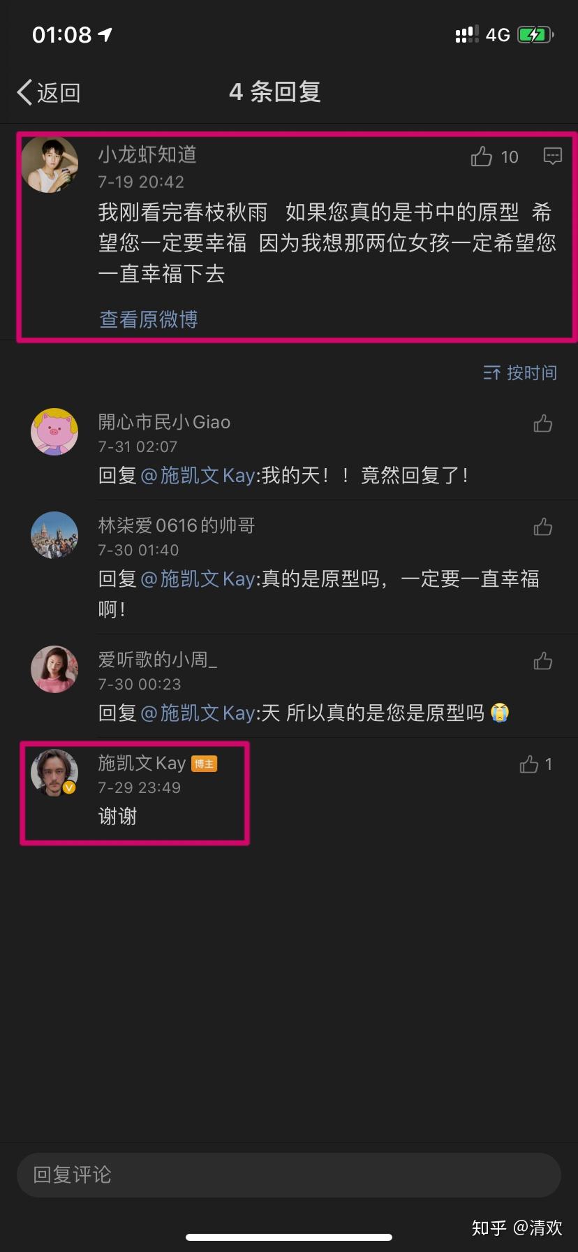 春枝秋雨男主原型是谁