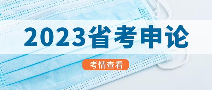 2023年浙江省考申论命题新方向!竟然考察了这些?! - 知乎