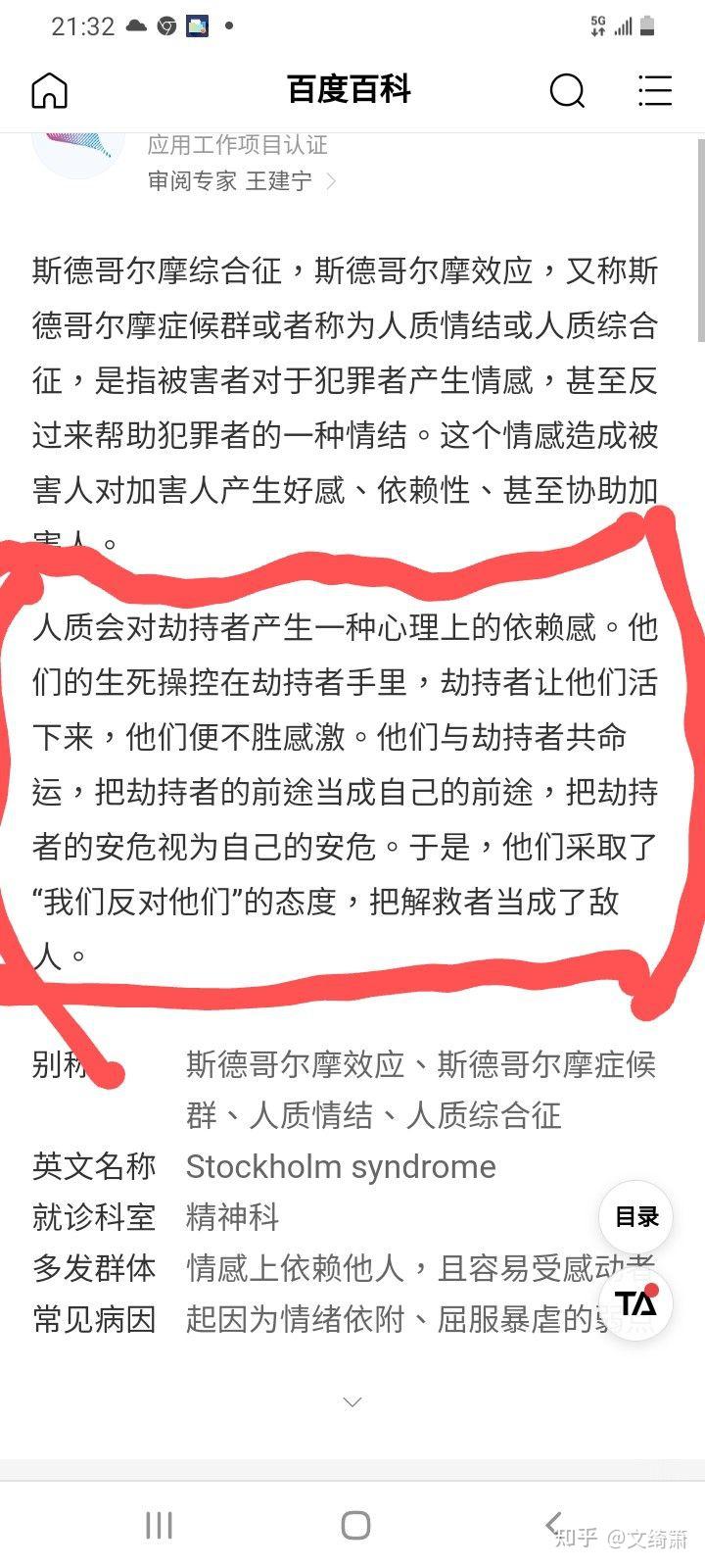 倚天中纪晓芙对杨逍是不是斯德哥尔摩综合症