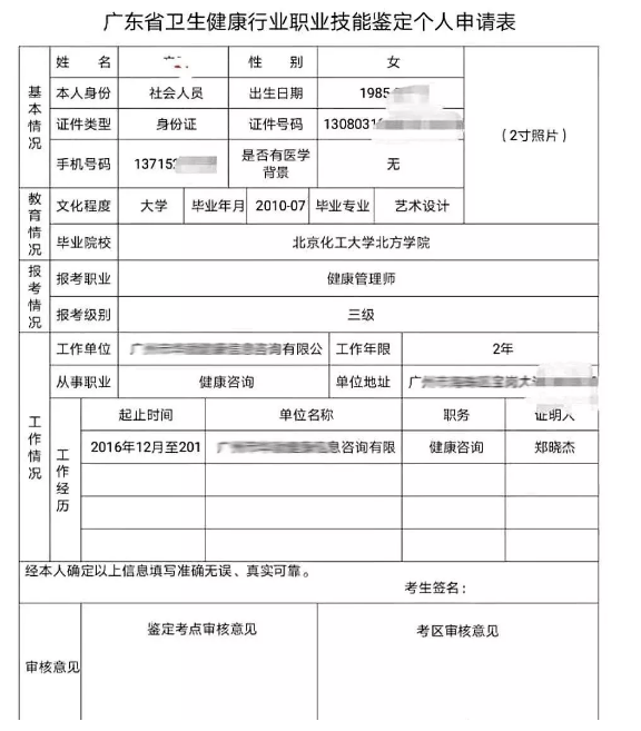 网红 年健康管理师报名条件详解 知乎