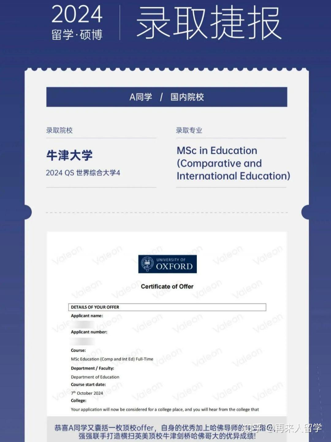 硬核oxfordoffer来啦横扫世界名校录取启动offer收割模式