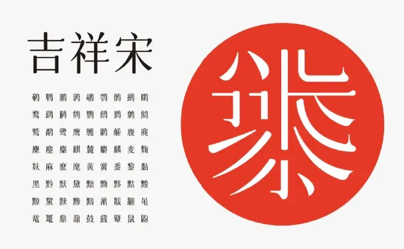 女王钦点13款“气质宋体字”免费可商用：完全放心下载！不会侵权！ - 知乎