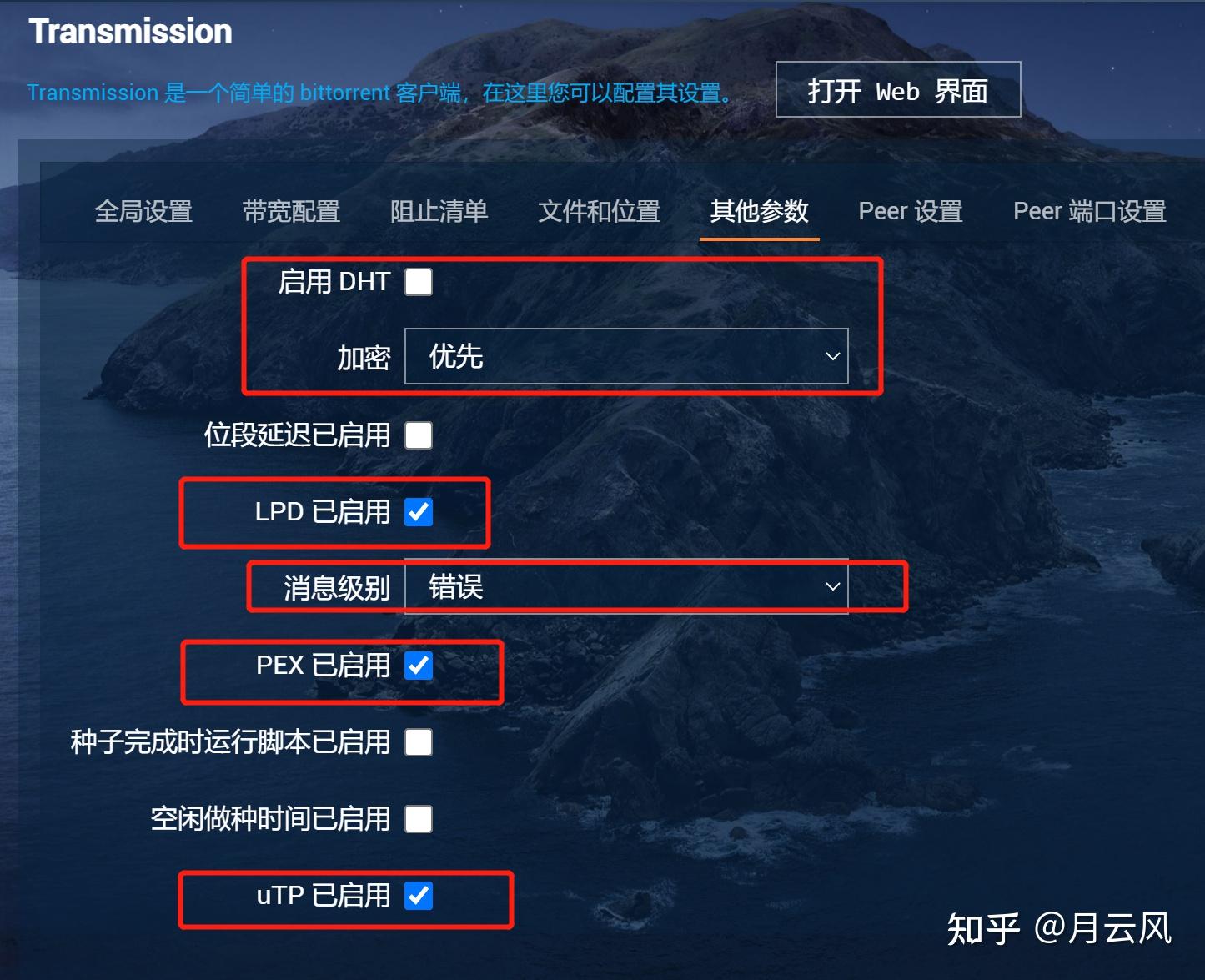关于openwrt中transmission的配置 知乎