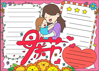 母亲节手抄报 | 手抄版模板合集+文字素材,孩子绝对不能错过!(母亲节手抄报简单易学图片)