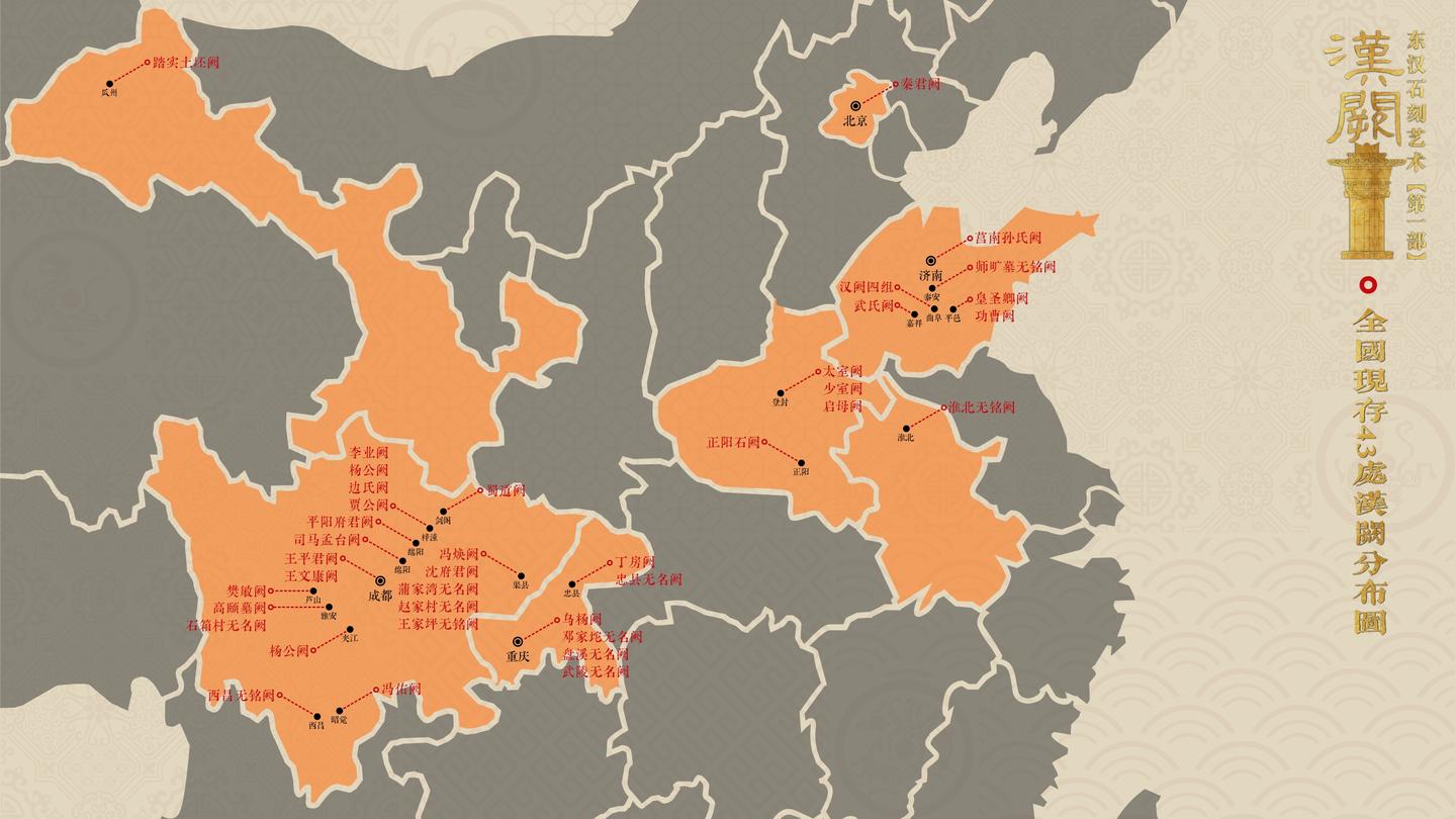 东汉石刻艺术（第一部：汉阙）01、何以为阙- 知乎