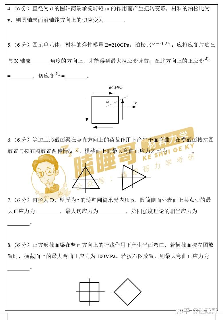 真题分享—四川大学大学833材料力学 - 知乎