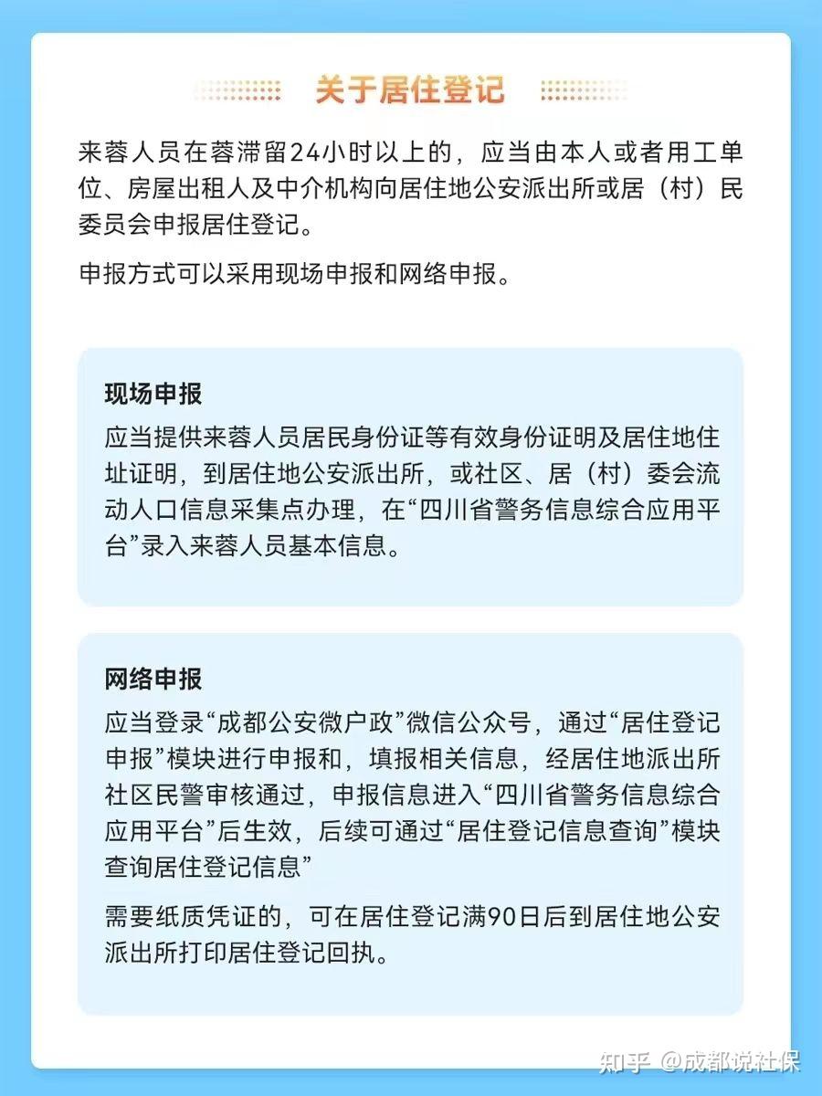 最新发布的成都居住证办理指南