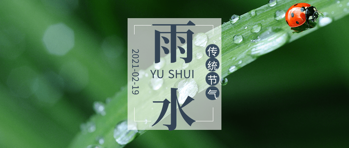 二十四節氣 | 今日份雨水節氣文案圖片,文藝感滿滿哦