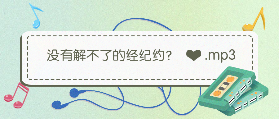 一文看懂艺人发解约函的效力 从卜凡与坤音娱乐事件看艺人解约法律风险 知乎