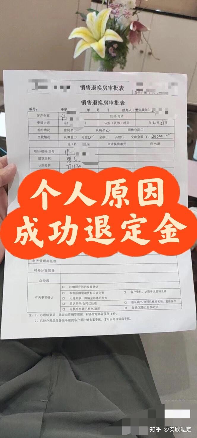 退定金退首付干货分享 - 知乎