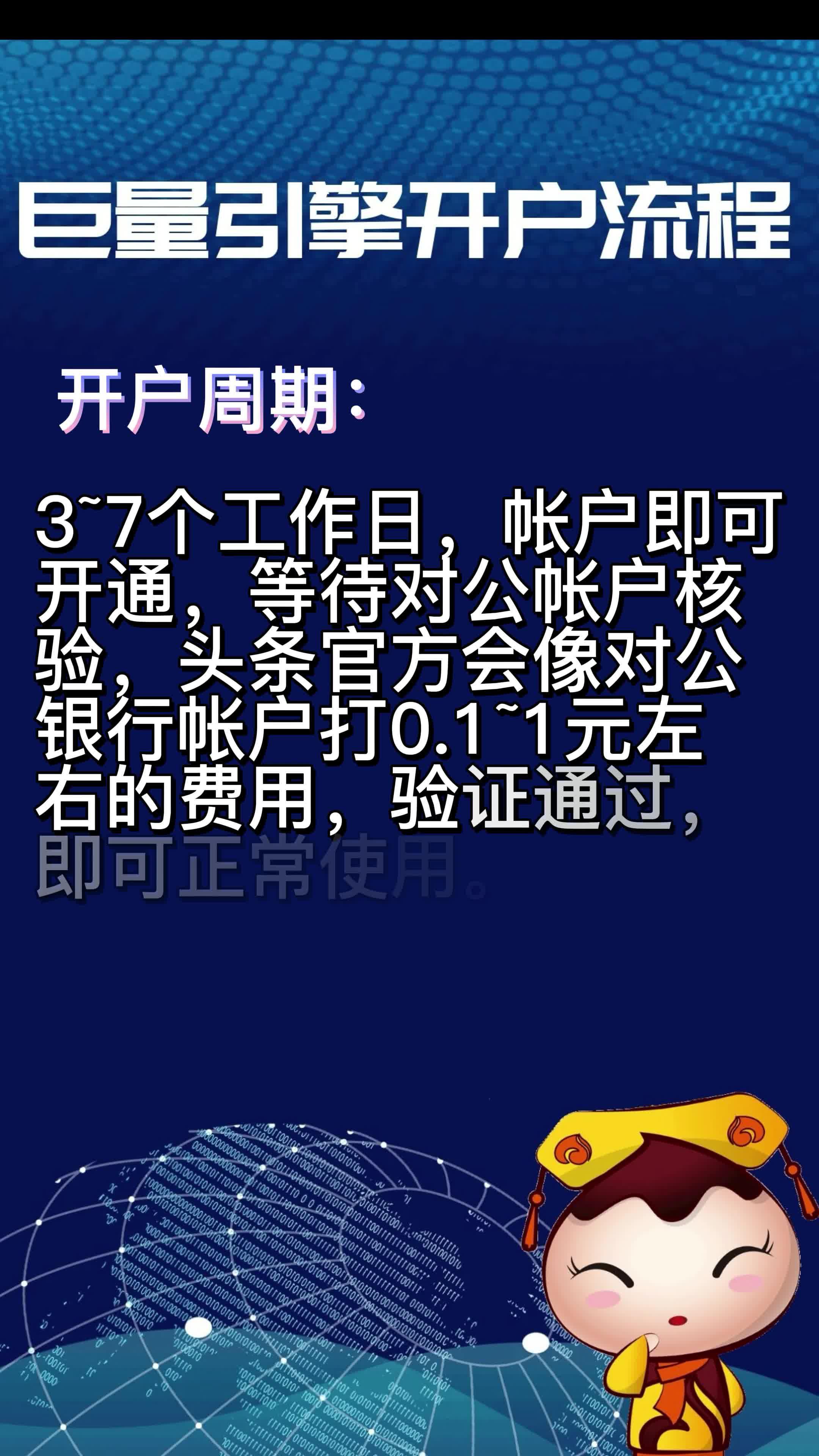 巨量开户多少钱=开巨量引擎还收开户服务费