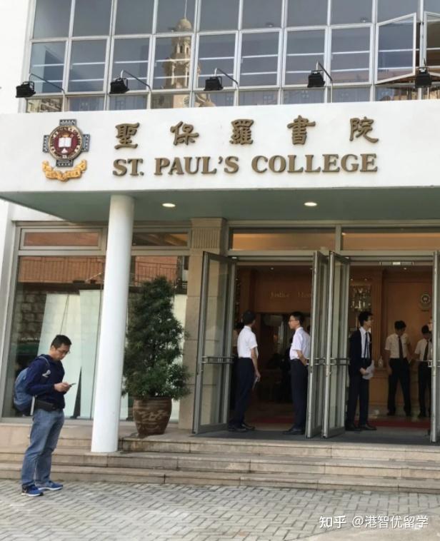 香港圣保罗男女中学怎么样