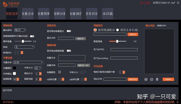 灵狐视频AI剪辑+去水印裁剪+视频分割+批量合成+智能混剪  破解卡密版本
