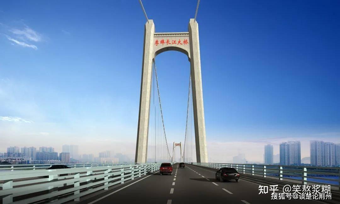 未来荆州将腾飞,李埠长江公铁大桥实质性开工即将来临 - 知乎