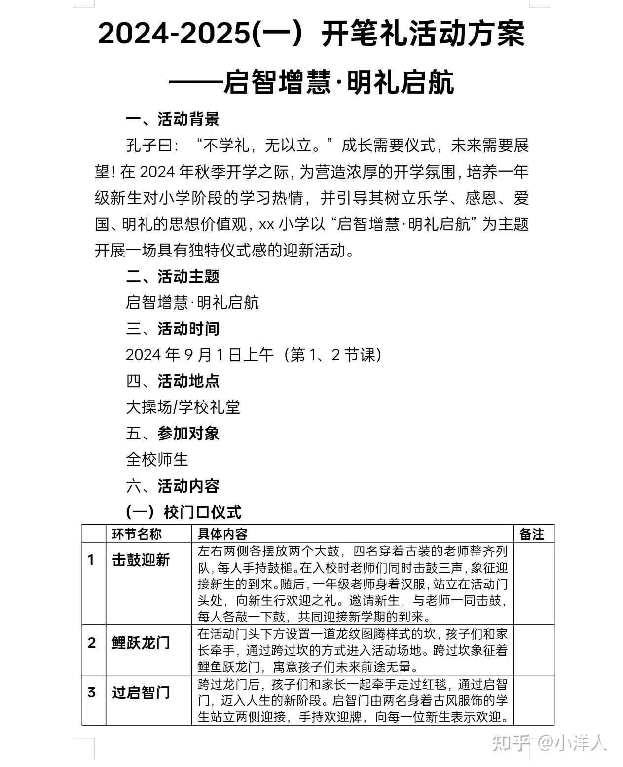 2024-2025 学年开笔礼活动方案