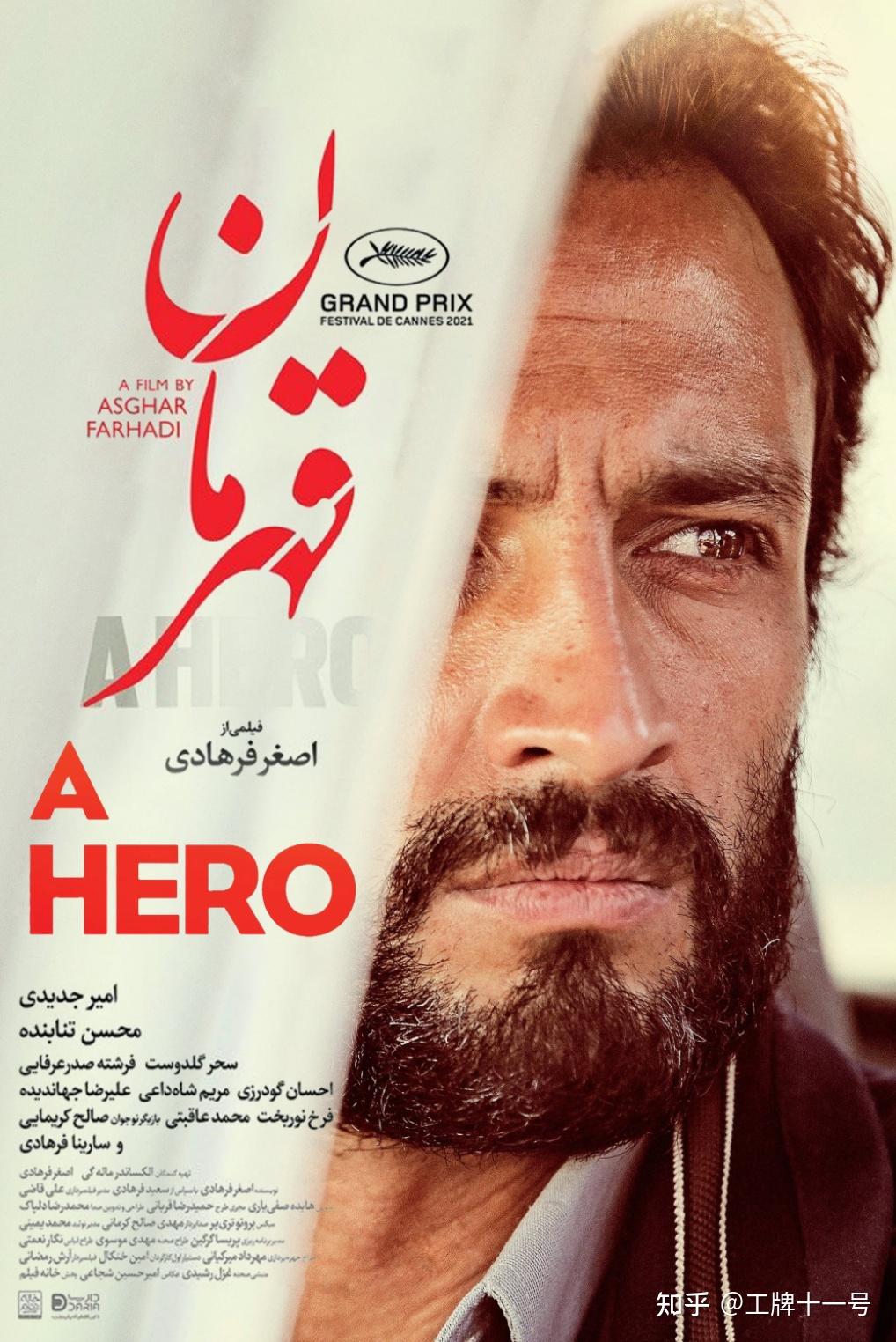 《一个英雄》是伊朗导演阿斯哈·法哈蒂(asghar farhadi)的新作,本片
