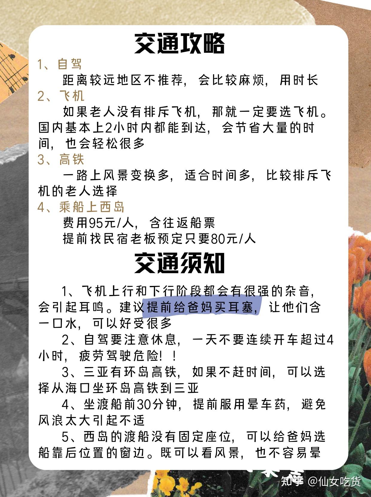 第一次带父母去三亚西岛必看攻略 - 知乎