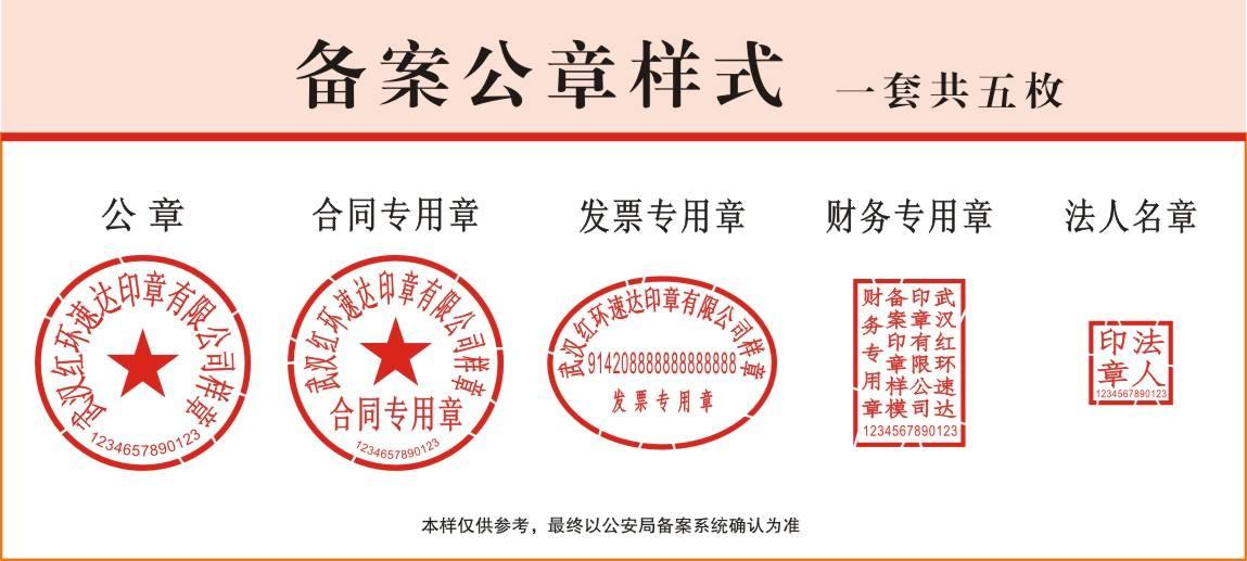 一文读懂公章：公章备案和不备案的区别+哪些章必须要备案+刻章材料+补刻公章条件 - 知乎