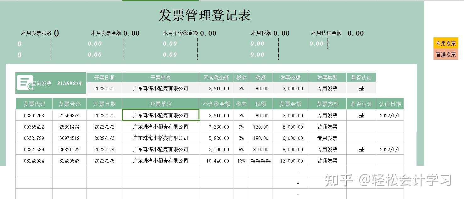 发票管理登记表