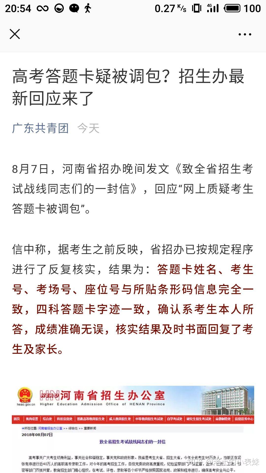 如何看待2018年河南高考出现的答题卡掉包事