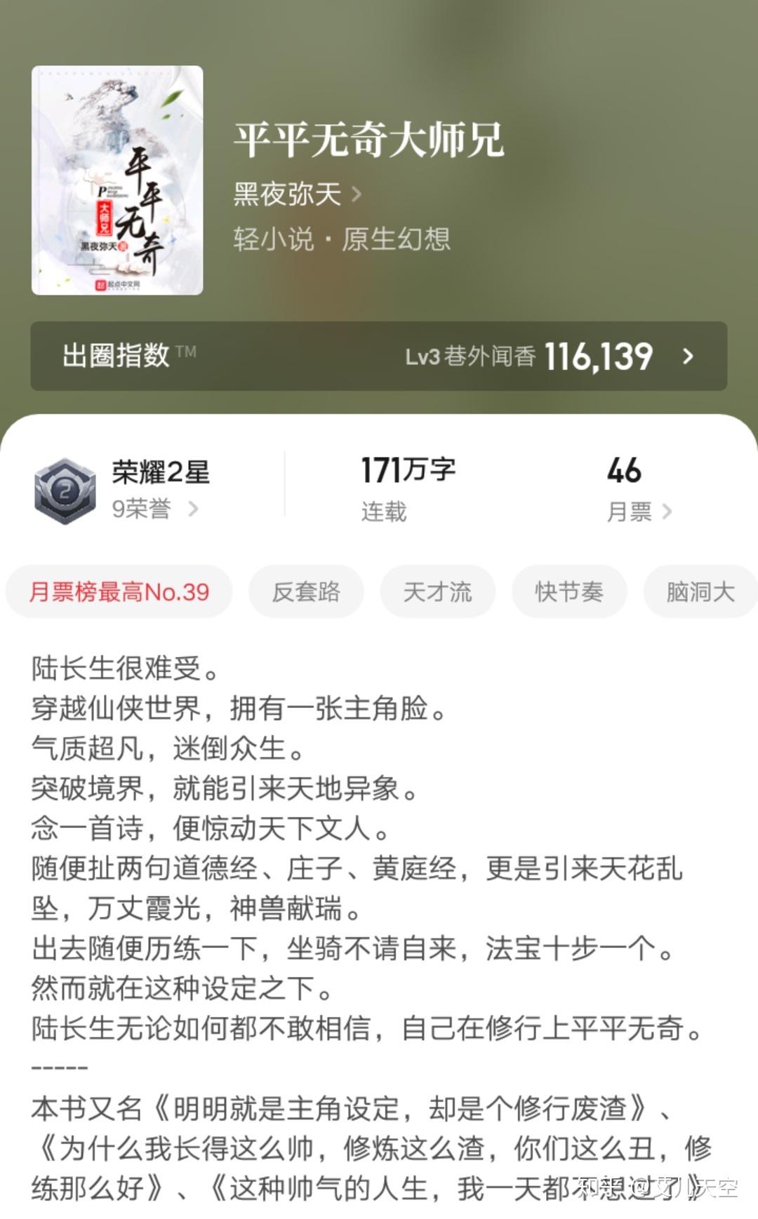 这是一本极具争议的小说,作者黑夜弥天也凭借这本小说打入了2020年的