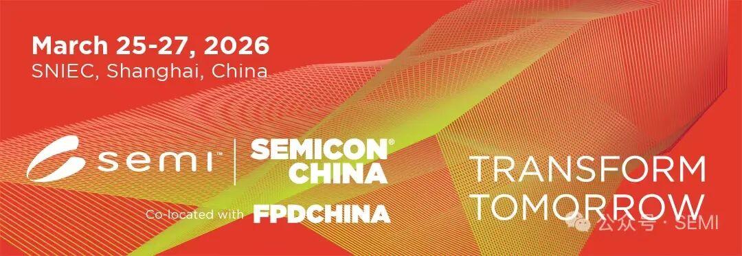 给所有芯片人的一份“藏宝图”:SEMICON China 2026重点展商全地图 - 知乎
