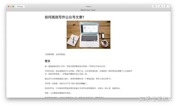 如何高效写作公众号文章？ 知乎