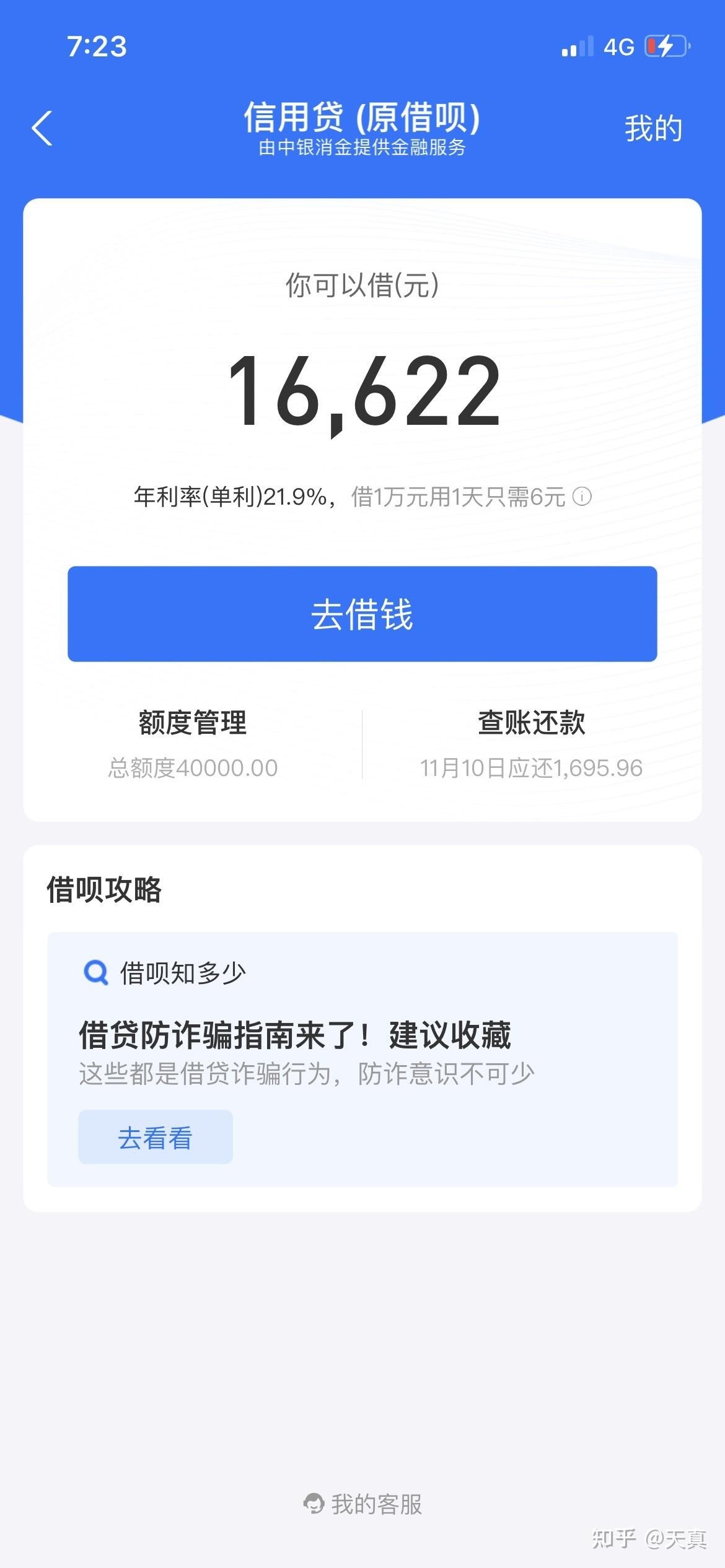 借呗欠10000图片图片