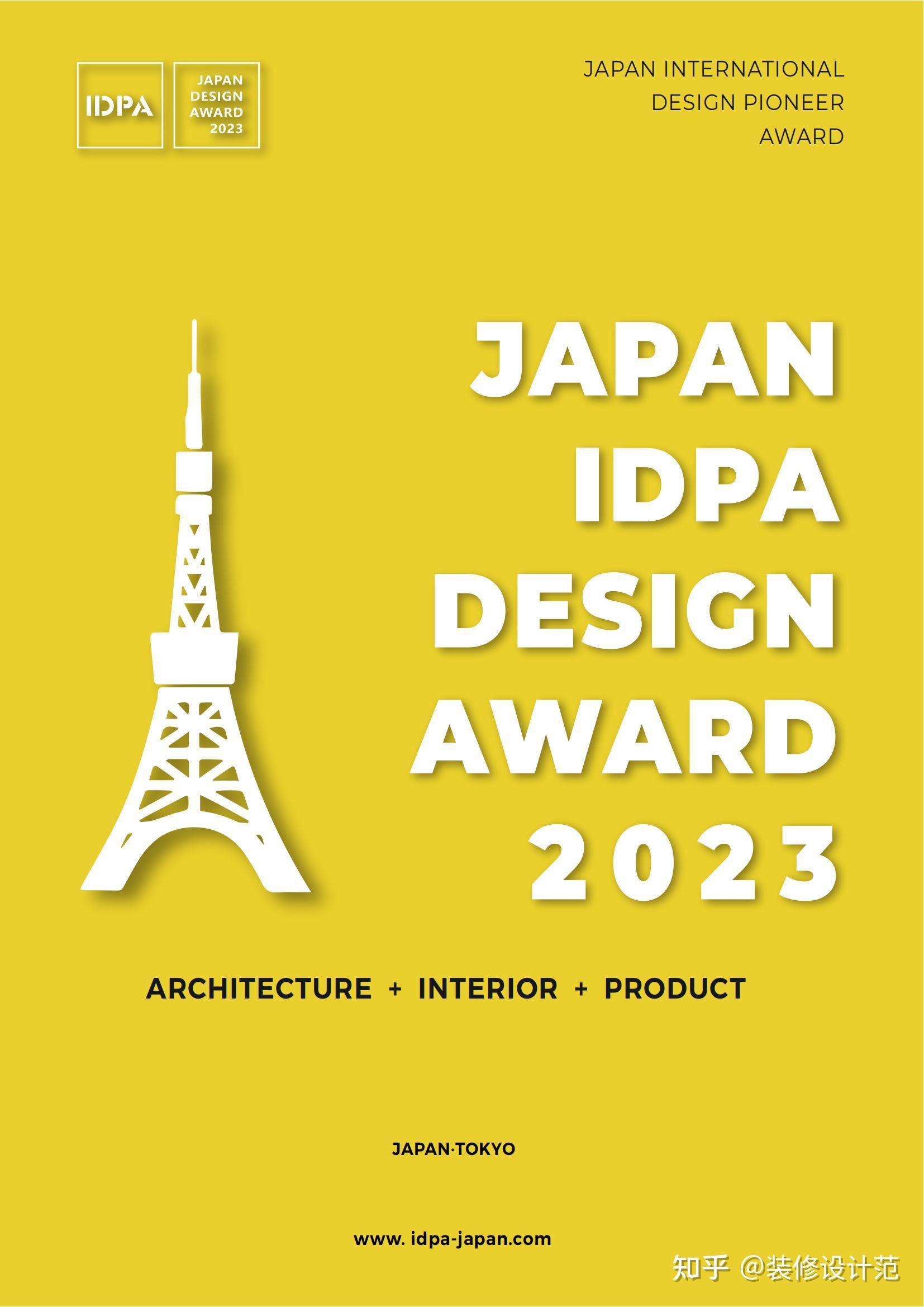 2023日本IDPA AWARD国际先锋设计大奖启动报名 - 知乎