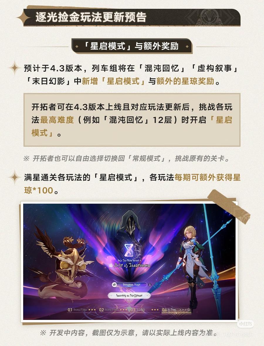 如何评价《崩坏:星穹铁道》4.2版本开发者电台？