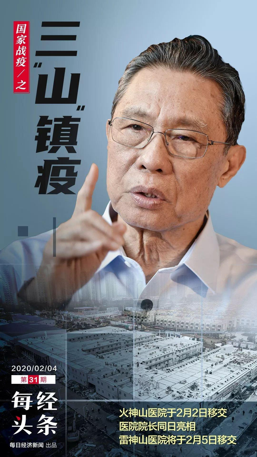 小汤山icu主任熊利泽教授:火神山和雷神山将能起到"特种部队"作用