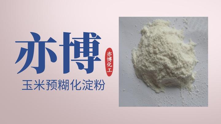 预糊化淀粉的原理 - 知乎