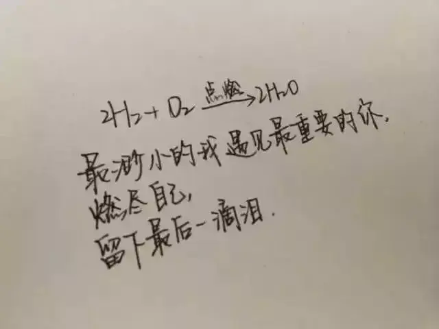 化学党520专属攻略理科生的浪漫你想不到