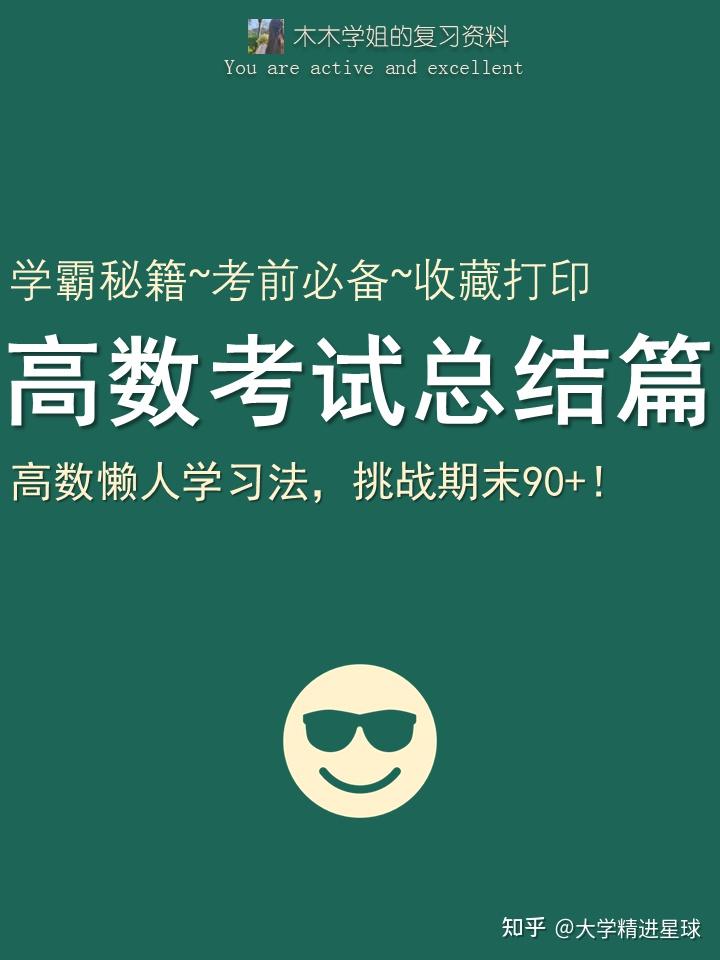 大学高数基本公式+知识点汇总+期末必备+知识点汇总+期末考试满分高分必备+课重点笔记+最全高频考点+知识点汇总+学习日常+电子版pdf资料+可 ...