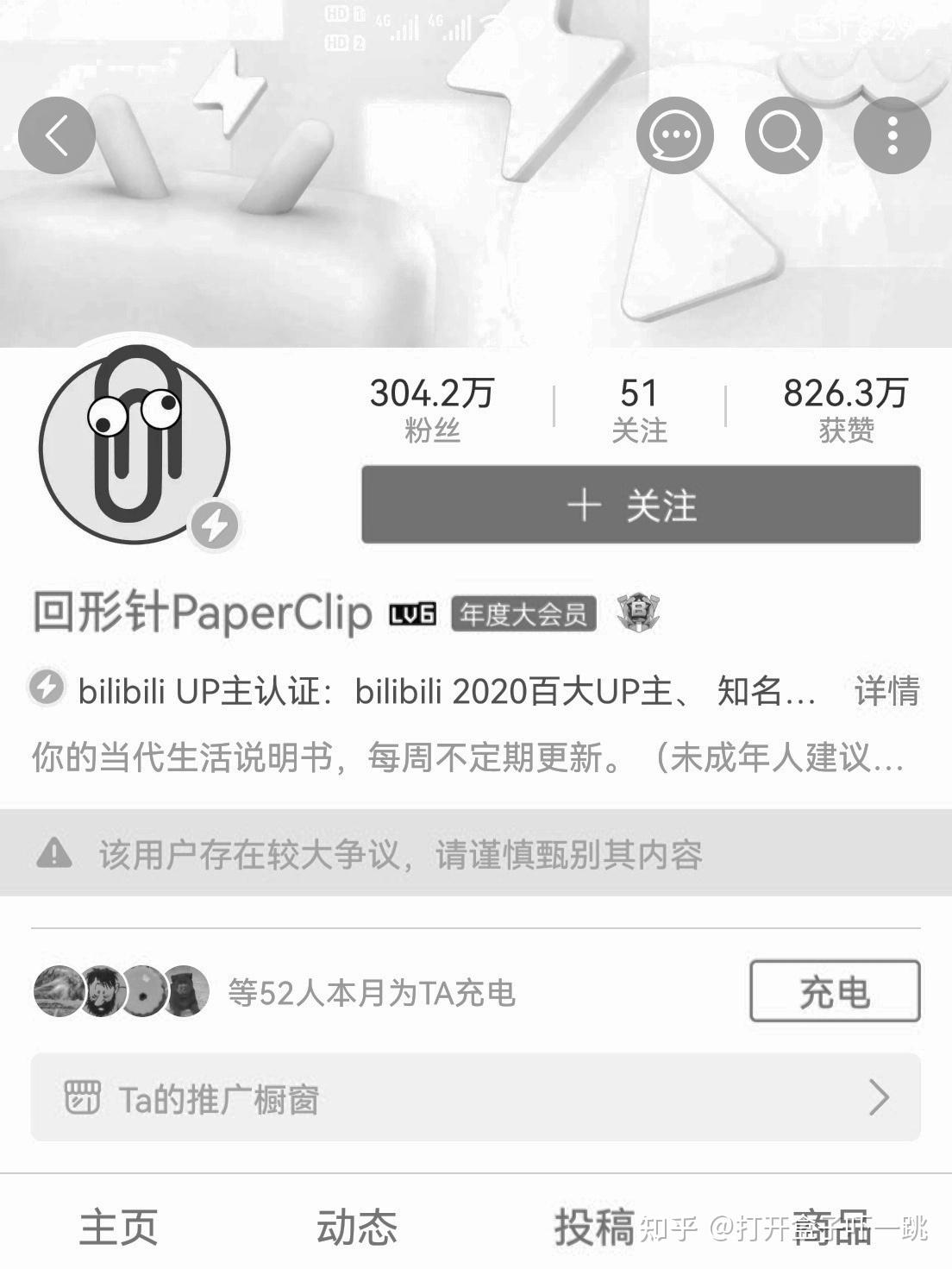 如何看待回形针paperclip微博知乎哔哩哔哩账户被封禁