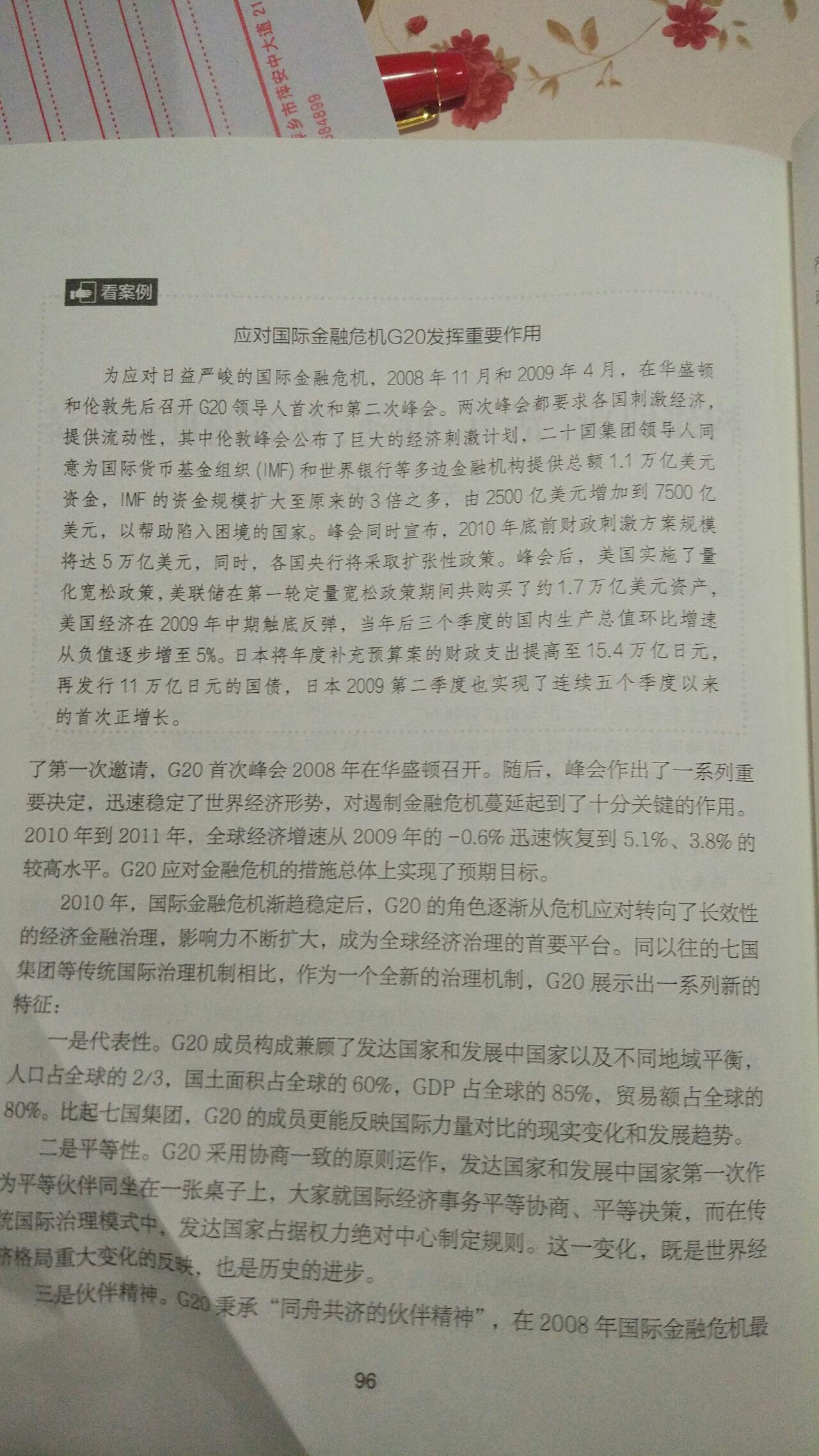 结合当前世界经济形势,谈谈对G20杭州峰会主